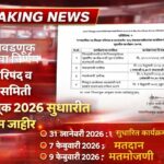 zp election २०२६