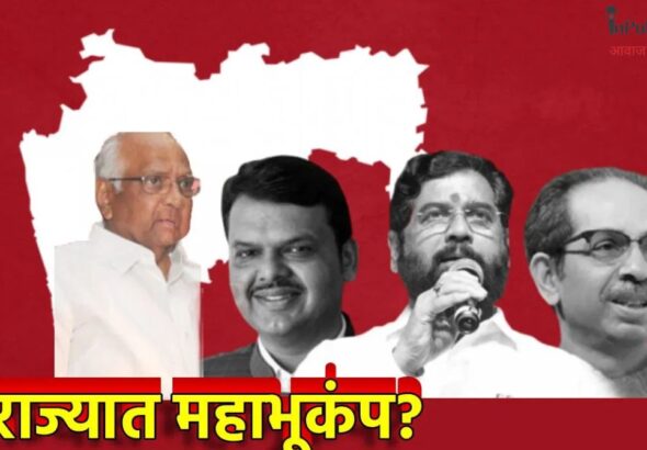 महाराष्ट्राच्या राजकारणात पुन्हा खळबळ खासदारांच्या प्रवेशावरून शिवसेना–राष्ट्रवादीत चर्चा रंगली