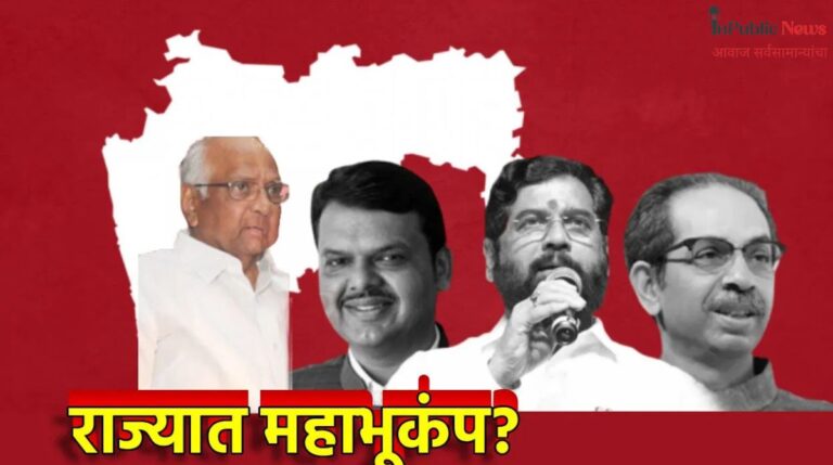 महाराष्ट्राच्या राजकारणात पुन्हा खळबळ खासदारांच्या प्रवेशावरून शिवसेना–राष्ट्रवादीत चर्चा रंगली