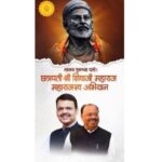 श्री छत्रपती शिवाजी महाराज महाराजस्व  समाधान शिबीर अभियान