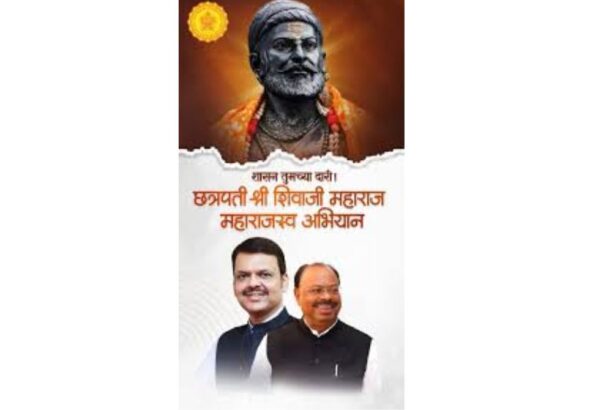 श्री छत्रपती शिवाजी महाराज महाराजस्व  समाधान शिबीर अभियान