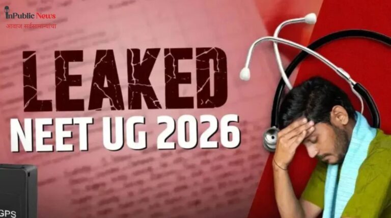 NEET-UG 2026 पेपरफुटी प्रकरणात CBI ला मोठं यश; कथित मास्टरमाइंड पी. व्ही. कुलकर्णी पुण्यातून अटकेत
