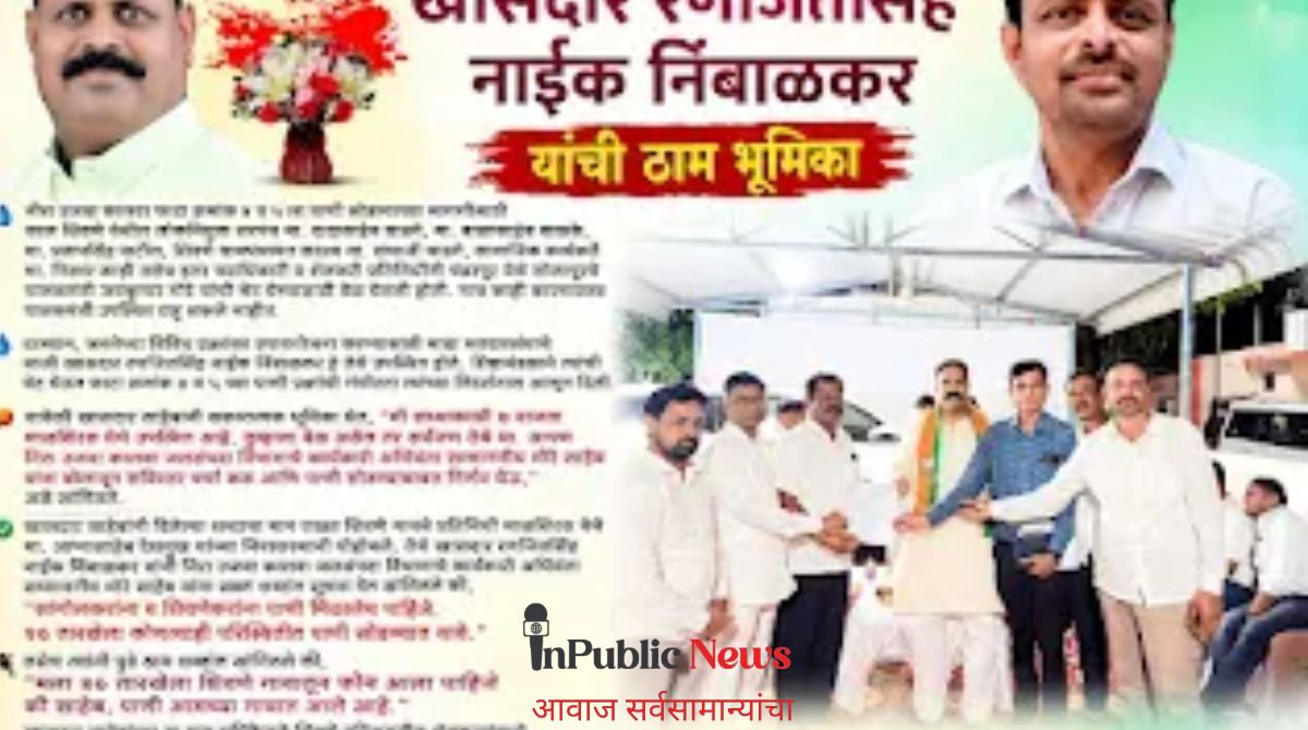 नीरा उजवा कालवा फाटा क्रमांक ४ व ५ ला तातडीने पाणी सोडण्याची मागणी शेतकऱ्यांचे पंढरपुरात निवेदन खासदार नाईक-निंबाळकरांची ठाम भूमिका