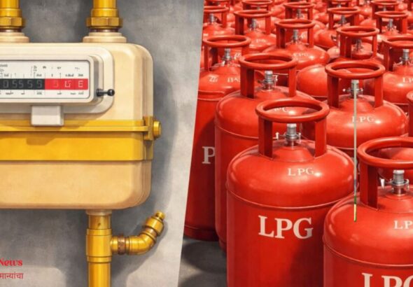 LPG नियमांमध्ये मोठा बदल PNG कनेक्शन घेतल्यास LPG बंद करून पुन्हा सुरू करता येणार  ग्राहकांना मोठा दिलासा