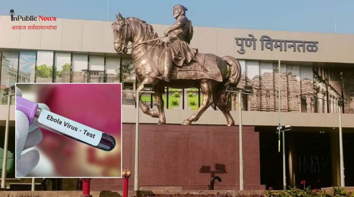 पुणे विमानतळावर इबोला तपासणी सुरू आंतरराष्ट्रीय प्रवाशांवर आरोग्य विभागाची विशेष नजर