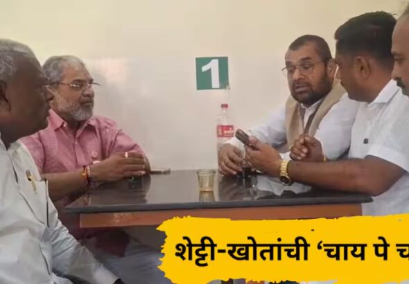 अनेक वर्षांनंतर एकत्र दिसले राजू शेट्टी आणि सदाभाऊ खोत इंदापूर न्यायालयात रंगली चहावर चर्चा