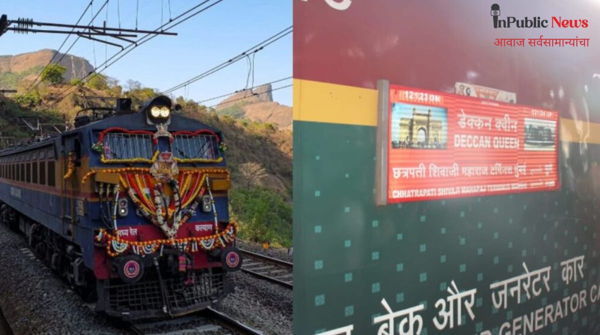 डेक्कन क्वीनचा 97 वा  पंजाब मेलचा 115 वा वाढदिवस पुणे स्टेशनवर रेल्वेप्रेमींचा जल्लोष