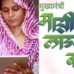 लाडक्या बहिणींना मोठा धक्का ई-केवायसी न केल्यास 1500 रुपयांचा लाभ बंद 80 लाख महिलांवर परिणाम होण्याची शक्यता