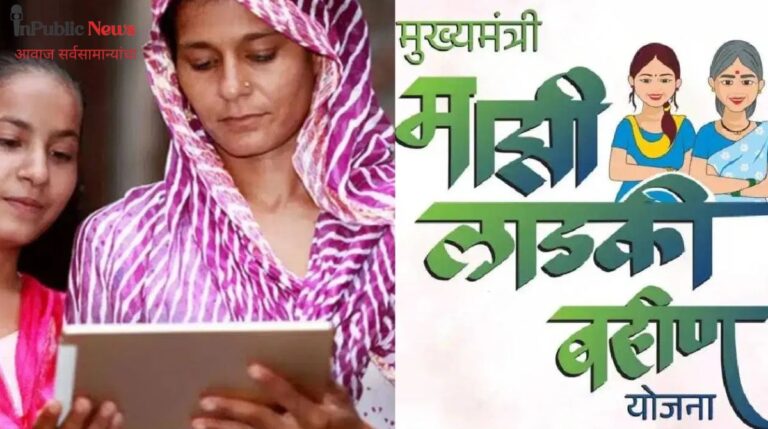 लाडक्या बहिणींना मोठा धक्का ई-केवायसी न केल्यास 1500 रुपयांचा लाभ बंद 80 लाख महिलांवर परिणाम होण्याची शक्यता