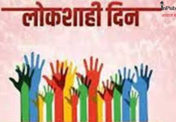 आचारसंहितेमुळे सोलापूरचा जिल्हा लोकशाही दिन रद्द  नागरिकांच्या तक्रार निवारण प्रक्रियेला तात्पुरती स्थगिती