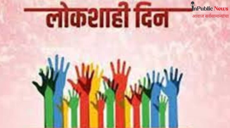 आचारसंहितेमुळे सोलापूरचा जिल्हा लोकशाही दिन रद्द  नागरिकांच्या तक्रार निवारण प्रक्रियेला तात्पुरती स्थगिती