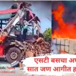 Surat Bardoli Highway Accident : सुरतजवळ दोन एसटी बसची भीषण धडक  बसला आग लागून 7 प्रवाशांचा मृत्यू, अनेक जखमी