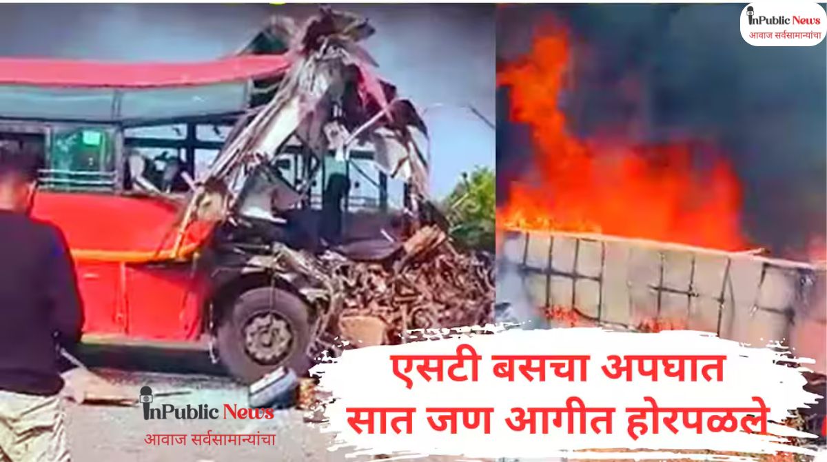 Surat Bardoli Highway Accident : सुरतजवळ दोन एसटी बसची भीषण धडक  बसला आग लागून 7 प्रवाशांचा मृत्यू, अनेक जखमी