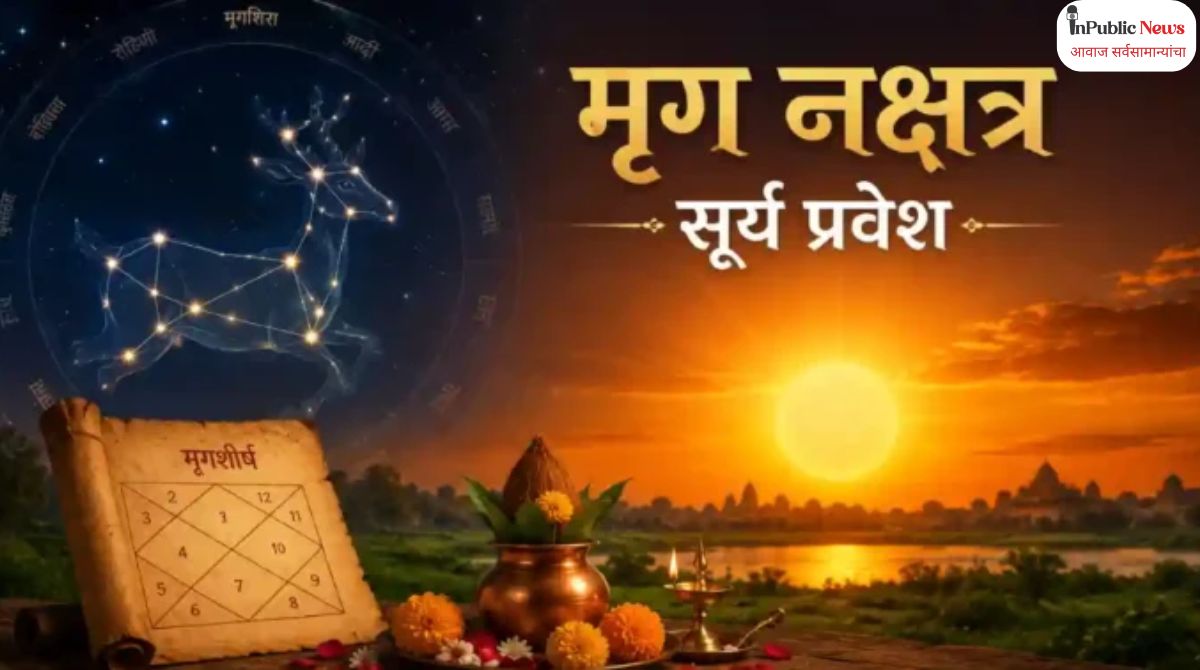 मृग नक्षत्रात सूर्याचा प्रवेश शेतकऱ्यांच्या आशा उंचावल्या ‘मृगाचे पाणी म्हणजे सोन्याचे पाणी’ म्हणीची चर्चा