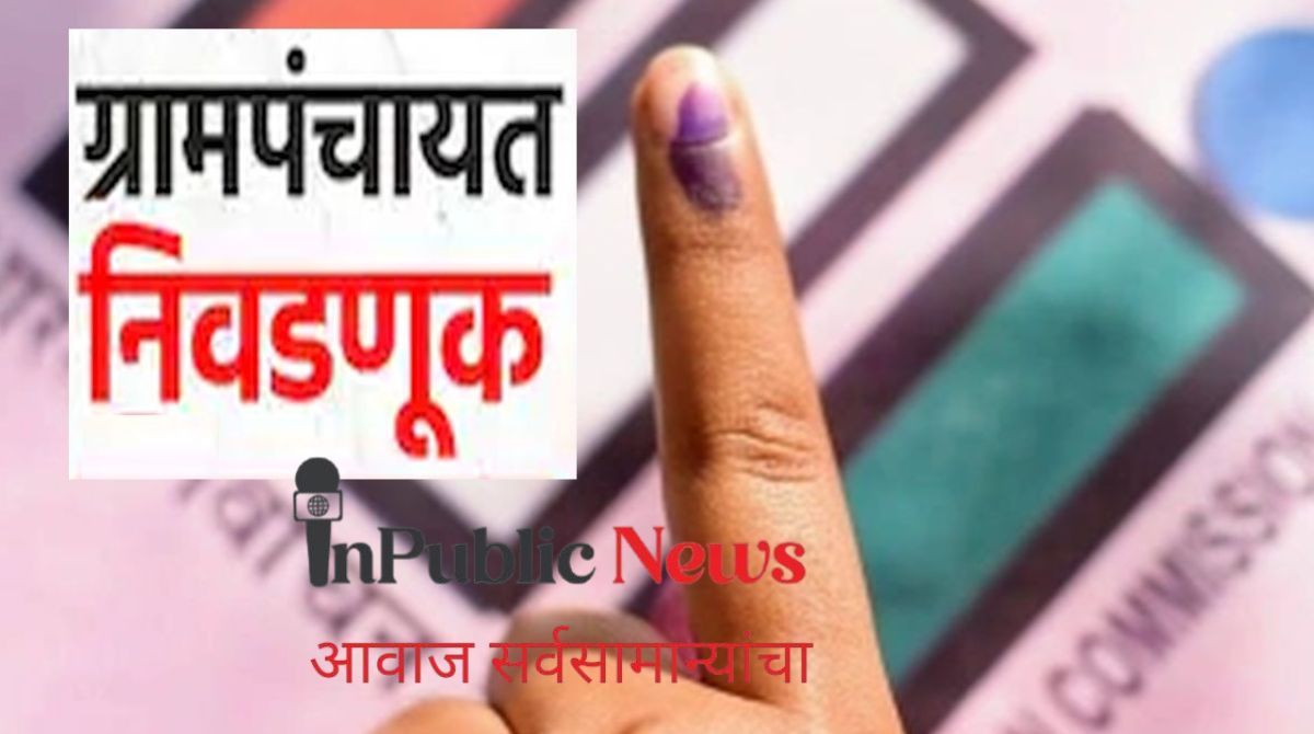तालुक्यात ग्रामपंचायत निवडणुकांची रणधुमाळी ६१ ग्रामपंचायतींची अंतिम प्रभाग रचना जाहीर १२ जूनला आरक्षण सोडत