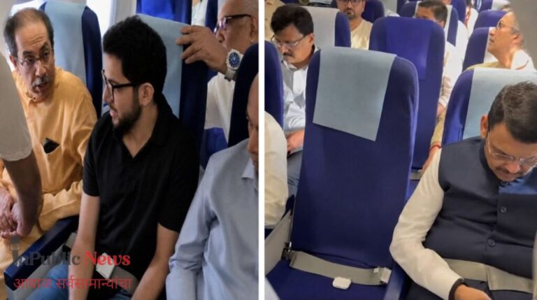  विमानप्रवासात मुख्यमंत्री फडणवीस आणि उद्धव ठाकरे एकत्र; राजकीय चर्चांना उधाण