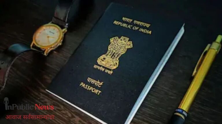 पासपोर्ट आणि प्रवासी कागदपत्रांच्या शुल्कात बदल; केंद्राकडून नवे दर जाहीर