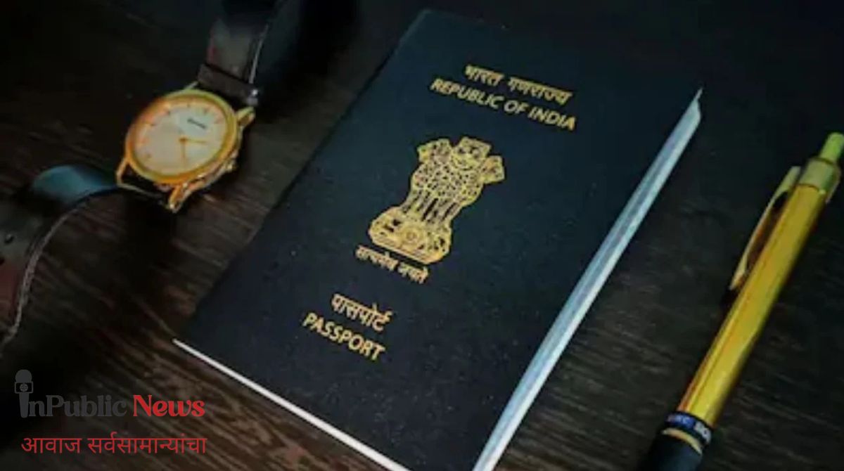 पासपोर्ट आणि प्रवासी कागदपत्रांच्या शुल्कात बदल; केंद्राकडून नवे दर जाहीर