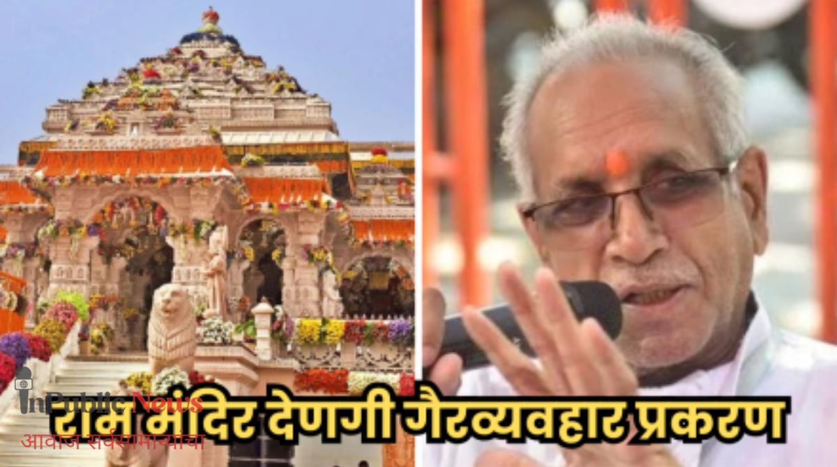 देणगी घोटाळ्याप्रकरणी सरचिटणीस आणि विश्वस्त यांनी दिला पदाचा राजीनामा
