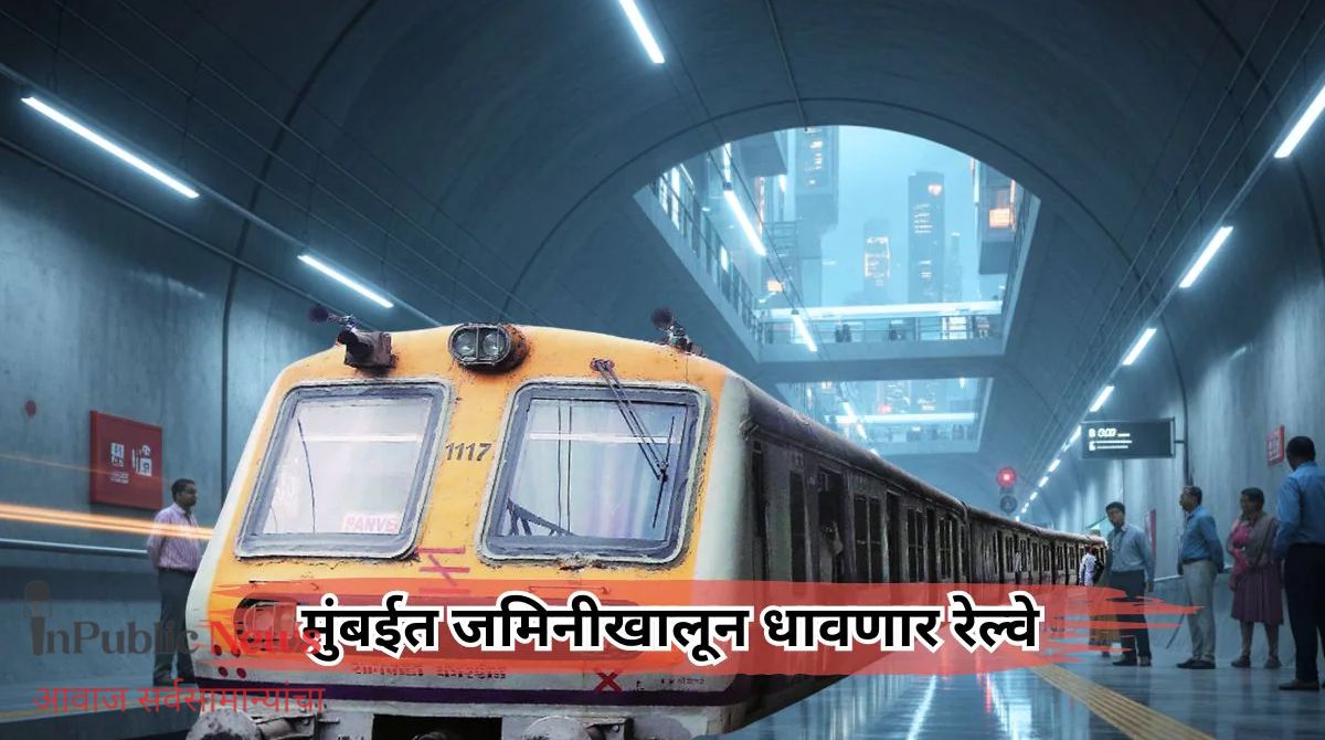  ‘लाईफलाईन’ही जमिनीखालून धावणार; रेल्वेचा मेगा प्लॅन तयार