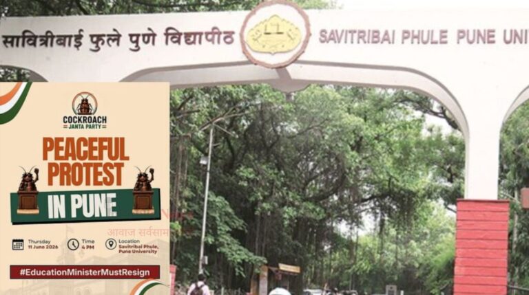 सावित्रीबाई फुले  विद्यापीठाबाहेर ‘कॉकरोच जनता पक्ष’च्या आंदोलनाला परवानगी; केंद्रीय शिक्षणमंत्र्यांच्या राजीनाम्याची मागणी