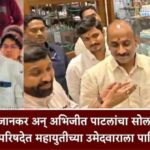 सोलापूर विधान परिषद निवडणुकीत शरद पवार गटाला धक्का; उत्तम जानकर आणि अभिजीत पाटील यांचा बंडखोर