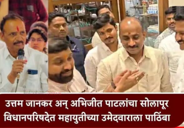 सोलापूर विधान परिषद निवडणुकीत शरद पवार गटाला धक्का; उत्तम जानकर आणि अभिजीत पाटील यांचा बंडखोर