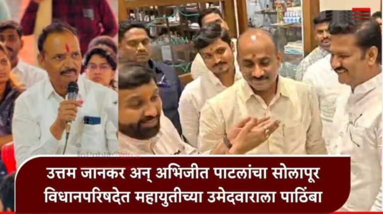 सोलापूर विधान परिषद निवडणुकीत शरद पवार गटाला धक्का; उत्तम जानकर आणि अभिजीत पाटील यांचा बंडखोर