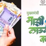 मुख्यमंत्री माझी लाडकी बहीण योजनेच्या लाभार्थींसाठी दिलासा; मे महिन्याचा हप्ता देण्यासाठी 344.55 कोटींचा निधी वर्ग