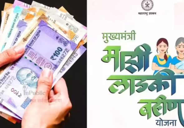 मुख्यमंत्री माझी लाडकी बहीण योजनेच्या लाभार्थींसाठी दिलासा; मे महिन्याचा हप्ता देण्यासाठी 344.55 कोटींचा निधी वर्ग