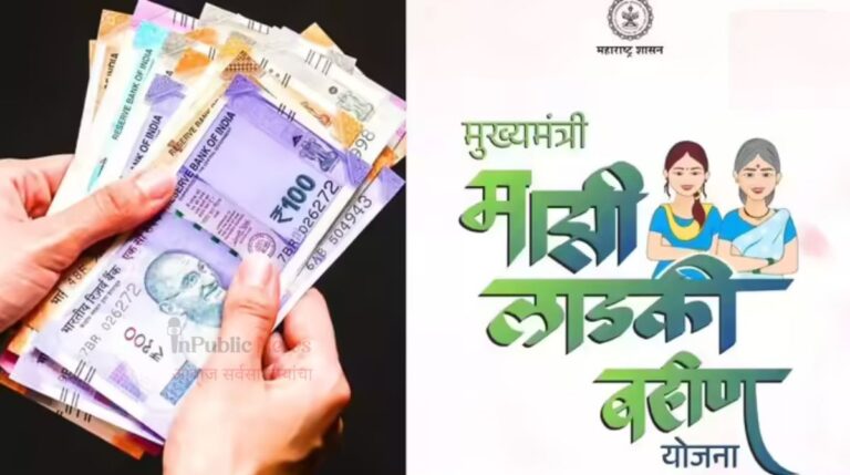 मुख्यमंत्री माझी लाडकी बहीण योजनेच्या लाभार्थींसाठी दिलासा; मे महिन्याचा हप्ता देण्यासाठी 344.55 कोटींचा निधी वर्ग