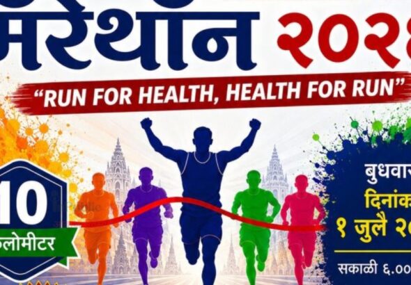  राष्ट्रीय डॉक्टर्स डे निमित्त सांगोल्यात भव्य राज्यस्तरीय खुली मॅरेथॉन; आरोग्य जनजागृतीचा अनोखा उपक्रम