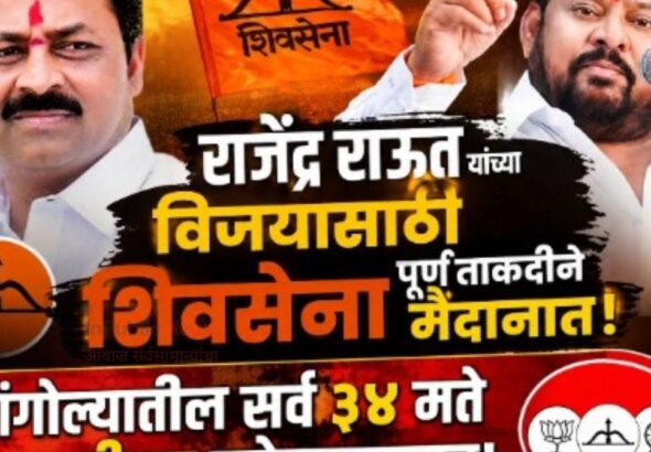 राजेंद्र राऊत यांच्या विजयासाठी शिवसेना पूर्ण ताकदीने मैदानात;  सर्व ३४ मते महायुतीच्या उमेदवारालाच देणार – शहाजीबापू पाटील