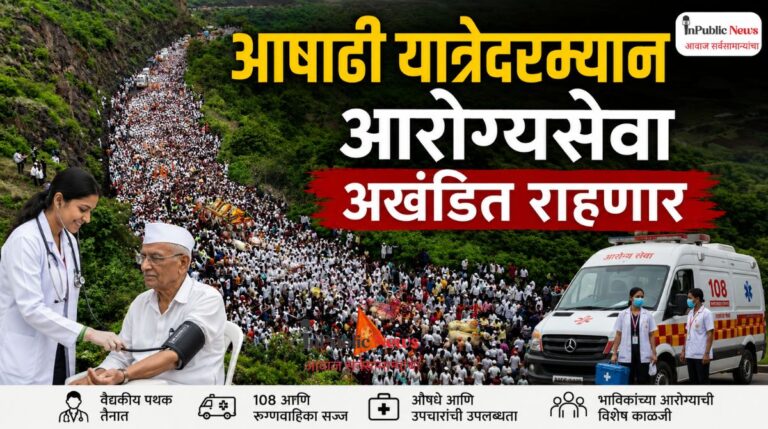 आषाढी यात्रेदरम्यान सर्व खासगी रुग्णालये सुरू ठेवण्याचे आदेश; आपत्कालीन आरोग्यसेवा अखंडित राहणार