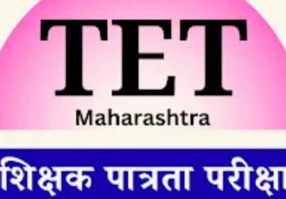 टीईटी परीक्षा ऑनलाइन होण्याची शक्यता? परीक्षा परिषदेतील हालचालींना वेग