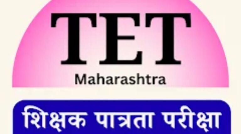 टीईटी परीक्षा ऑनलाइन होण्याची शक्यता? परीक्षा परिषदेतील हालचालींना वेग