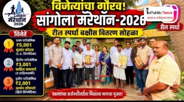 मॅरेथॉन-२०२६ रील स्पर्धेतील विजेत्यांचा आमदार डॉ. भाई बाबासाहेब देशमुख यांच्या हस्ते गौरव