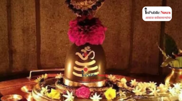 श्रावणाची महिन्याची चाहूल; भगवान शंकराच्या भक्तांसाठी पवित्र भक्ती आणि उपवासाचा महिना
