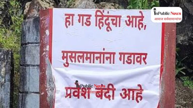 सिंहगड किल्ल्यावर वादग्रस्त पोस्टर; वन विभागाने हटवले, सोशल मीडियावर संतापाची लाट