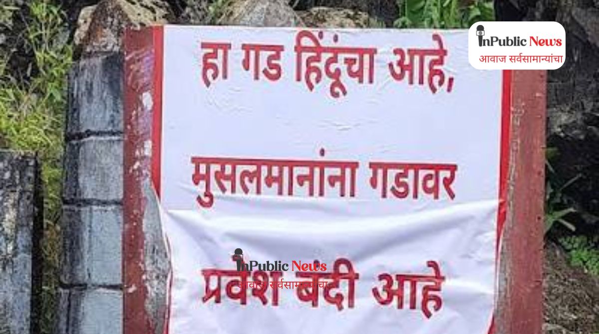 सिंहगड किल्ल्यावर वादग्रस्त पोस्टर; वन विभागाने हटवले, सोशल मीडियावर संतापाची लाट