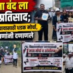 सांगोला बंदला उत्स्फूर्त प्रतिसाद; विद्यार्थ्यांच्या न्यायासाठी धडक मोर्चा शहर घोषणांनी दणाणले