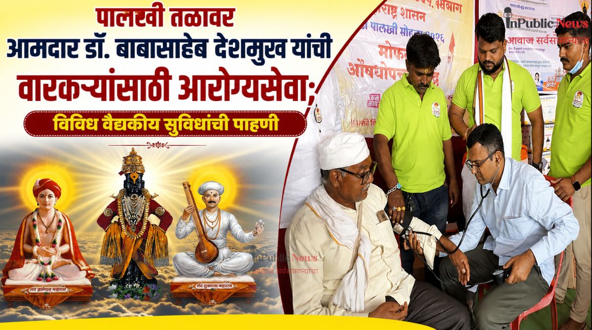 पालखी तळावर आमदार डॉ. बाबासाहेब देशमुख यांची वारकऱ्यांसाठी आरोग्यसेवा; विविध वैद्यकीय सुविधांची पाहणी