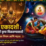 आषाढी एकादशी: भगवान विष्णूची कृपा मिळवण्यासाठी पूजा-विधी, व्रत नियम आणि महत्त्व