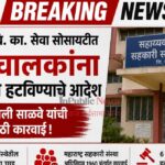 अर्रर्रर्रsss! एकच आदेश अनं थेट 6 संचालक बाद! अजनाळे विविध कार्यकारी सेवा सहकारी संस्थेत मोठी उलथापालथ; पाहा काय आहे प्रकरण
