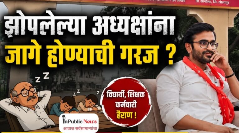 भाग ३ : डॉ. गणपतराव देशमुख महाविद्यालयातील झोपलेल्या “अध्यक्षांना” जागे होण्याची गरज ? : सामाजिक कार्यकर्त्यांची मागणी