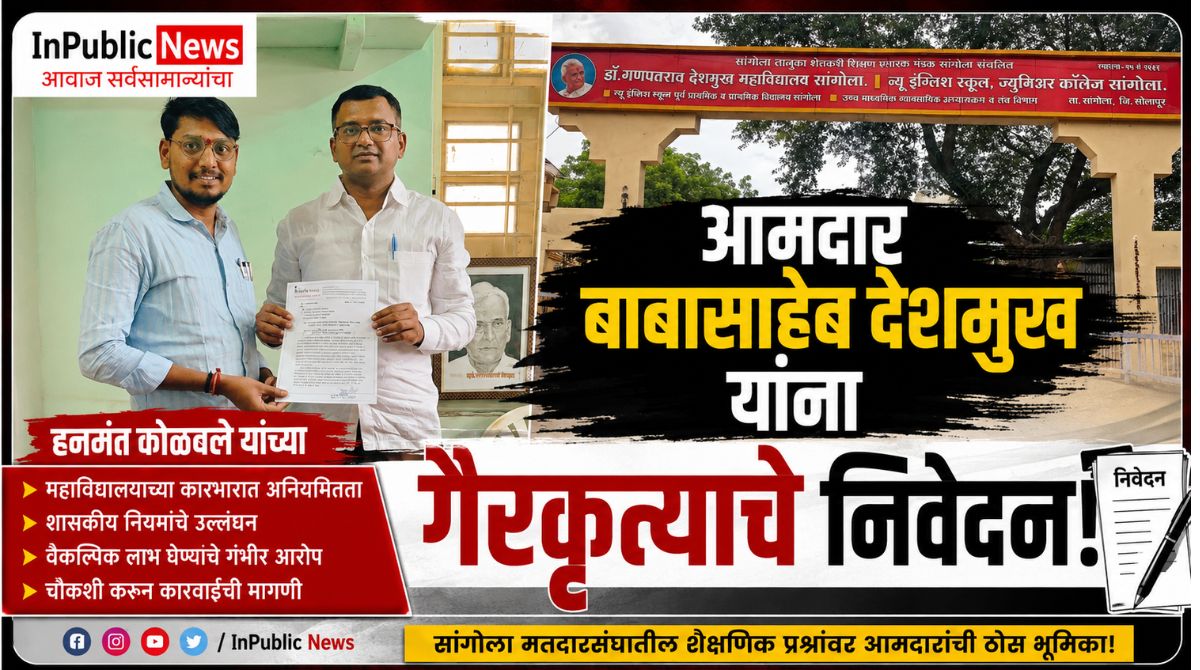 आमदार बाबासाहेब देशमुख यांना हणमंत कोळवले यांच्या गैरकृत्याचे निवेदन! कडक कायदेशीर कारवाईची मागणी