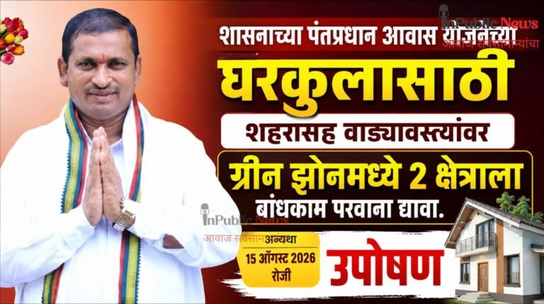 शासनाच्या पंतप्रधान आवास योजनेच्या 