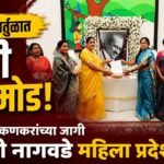 राजकीय वर्तुळात मोठी घडामोड! रुपाली चाकणकरांच्या जागी वैशाली नागवडे महिला प्रदेशाध्यक्ष