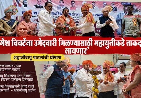 मंगेश चिवटेंना उमेदवारी मिळण्यासाठी महायुतीकडे ताकद लावणार; मा. आमदार शहाजीबापू पाटलांची घोषणा