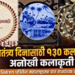 स्वातंत्र्य दिनासाठी १३० कलाकारांची अनोखी कलाकृती; निमंत्रण पत्रिकेत महाराष्ट्रासह चार राज्यांच्या लोककलेचा संगम